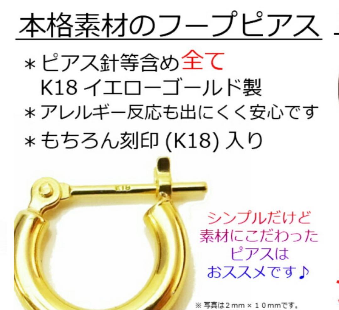 【格安・匿名配送】K18 イエローゴールド フープピアス 2mm×12mm