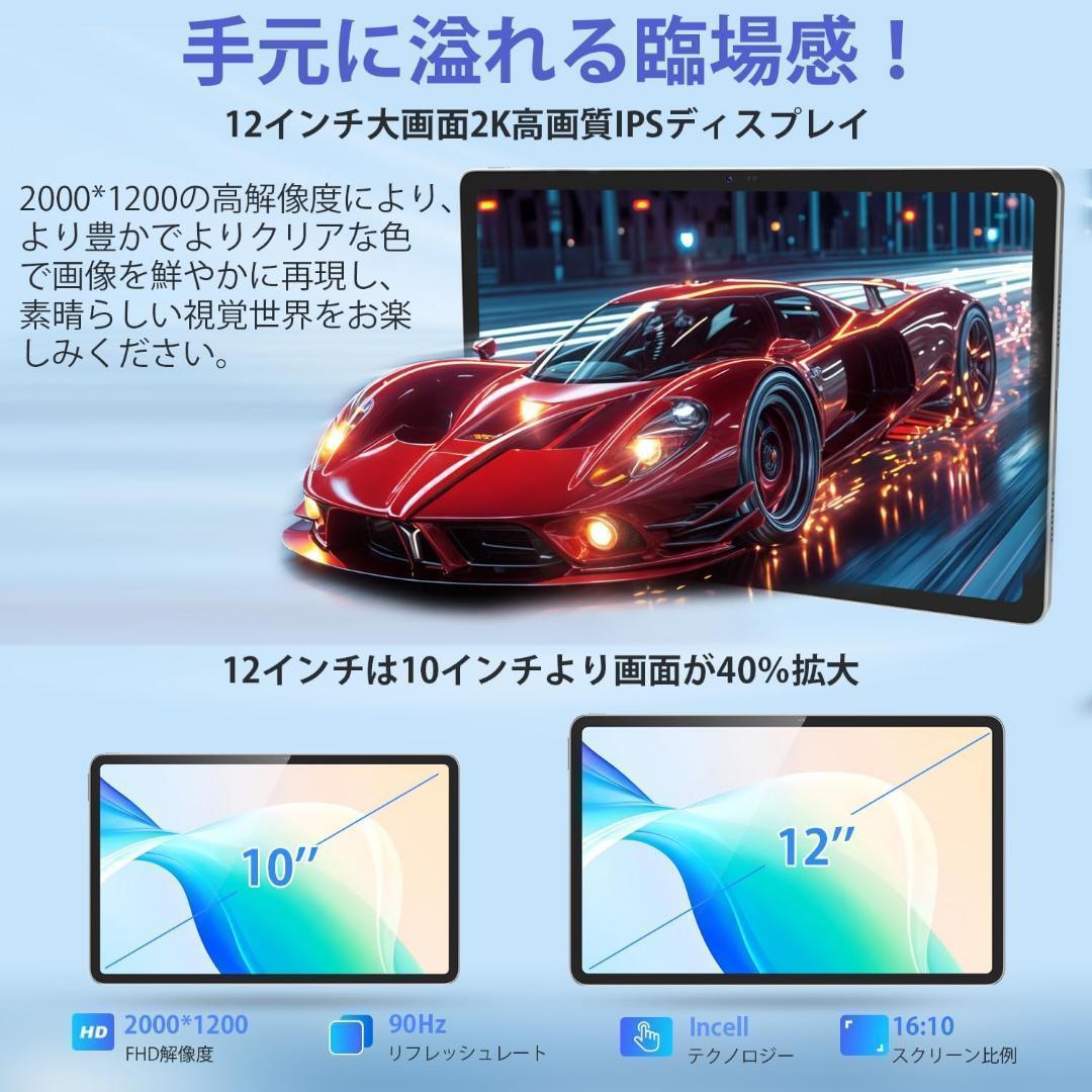 Android15 タブレット 12インチ 2K FHD大画面 8コアCPU