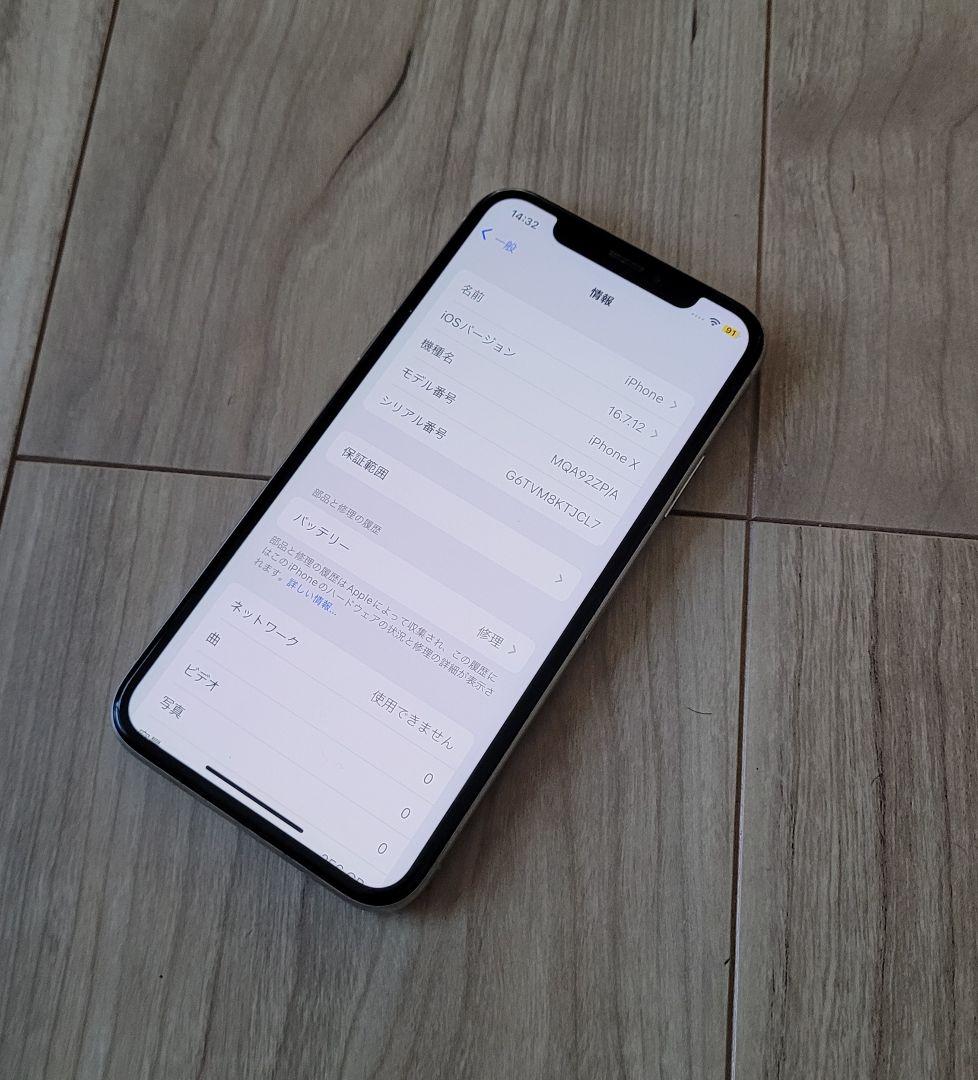 良品 iPhone X 256GB