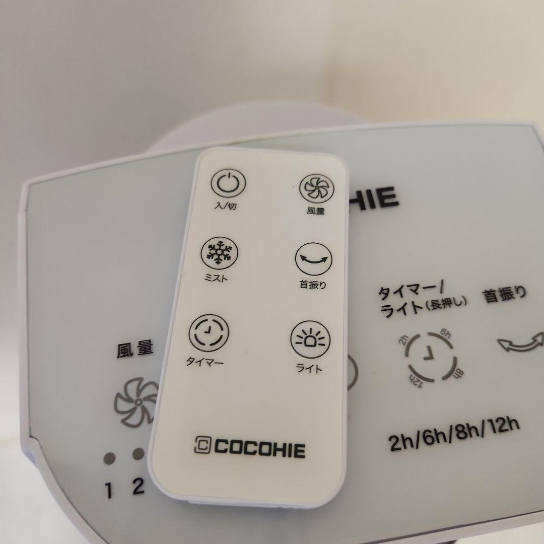 2025年 COCOHIEタワー 冷風機 4段階風量 ミスト機能