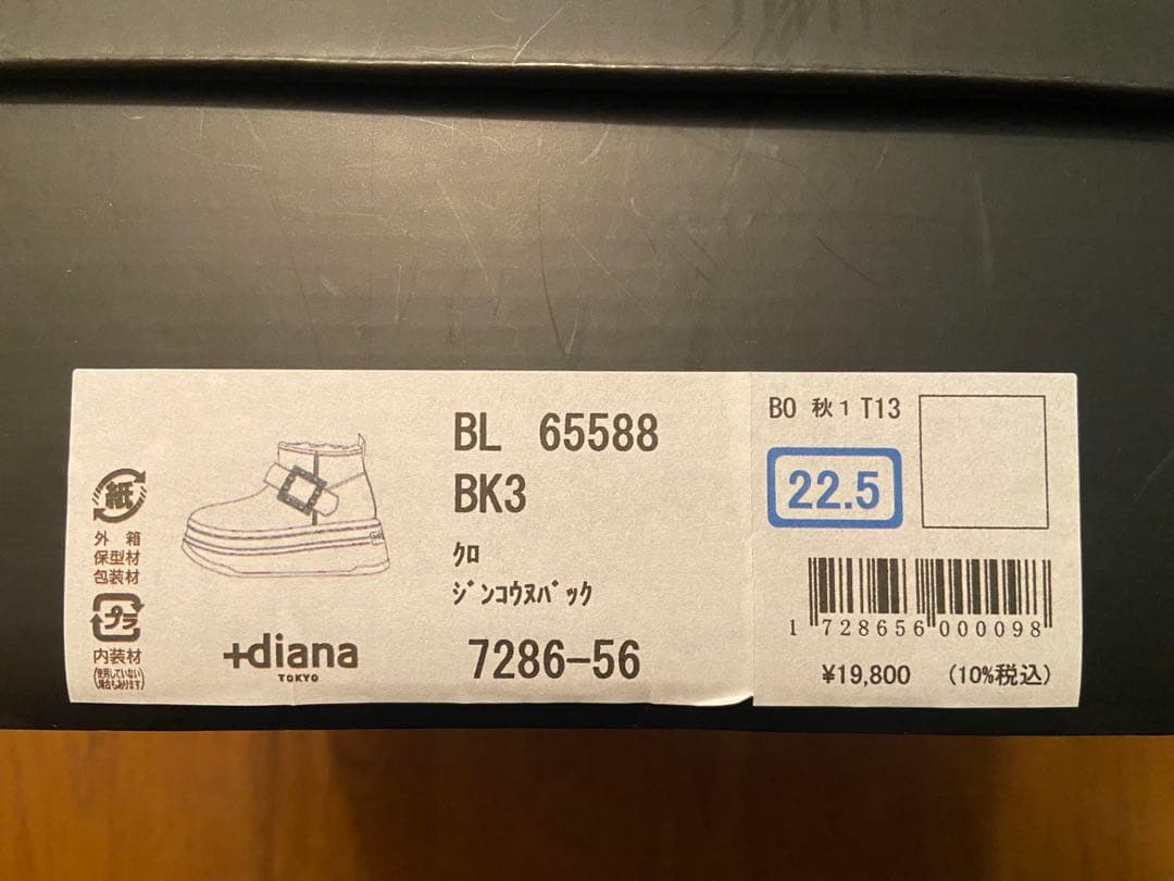 プラスダイアナ　＋diana 【軽量】厚底エコファーブーツ　ブラック　新品