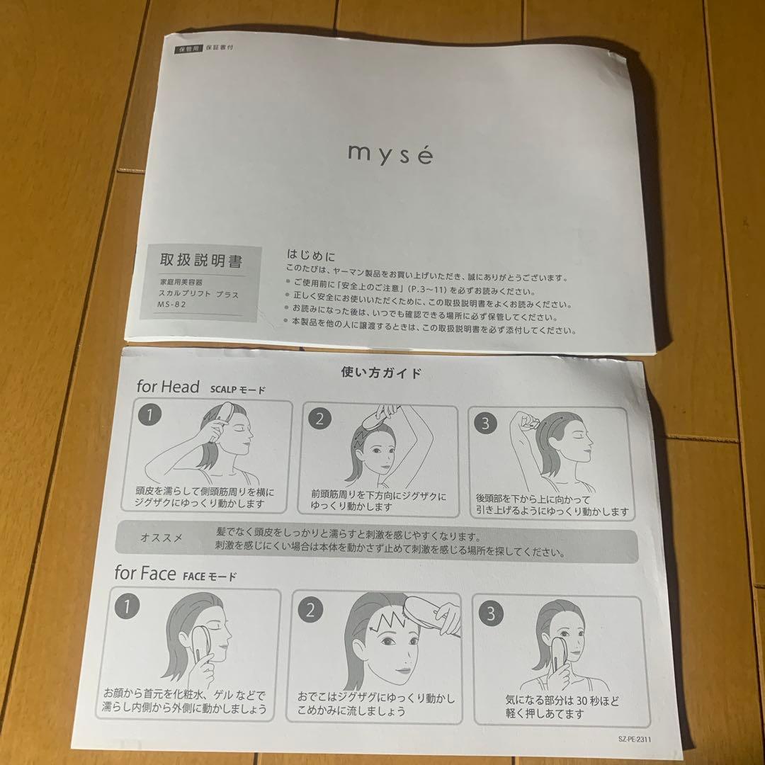 美顔器 スカルリフトプラス