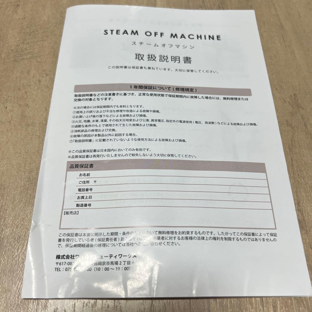 SHINYGEL スチームオフマシン