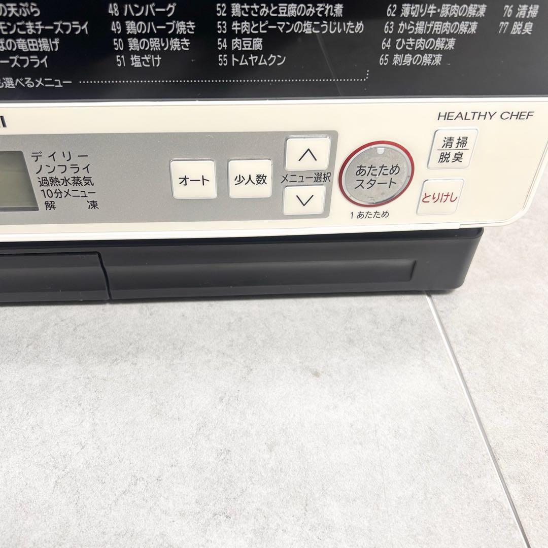 日立 ヘルシーシェフ MRO-RS8 過熱水蒸気オーブンレンジ