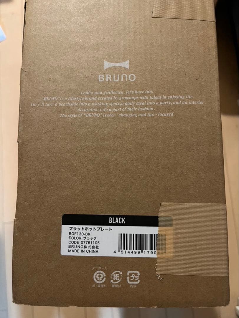 BRUNO ブルーノ フラットホットプレート BOE130-BK
