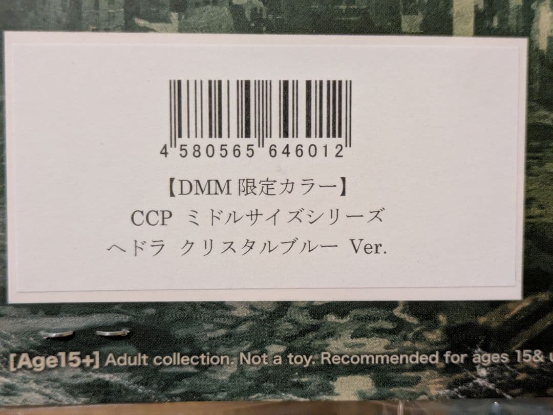 CCP ミドルサイズシリーズ　ヘドラ　DMM限定カラー 新品