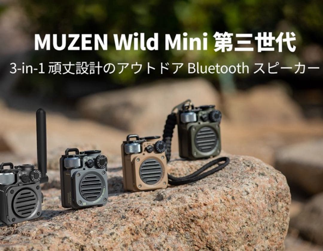 MUZEN ミューゼン ワイルドミニ 第三世代 スピーカー　ブラック