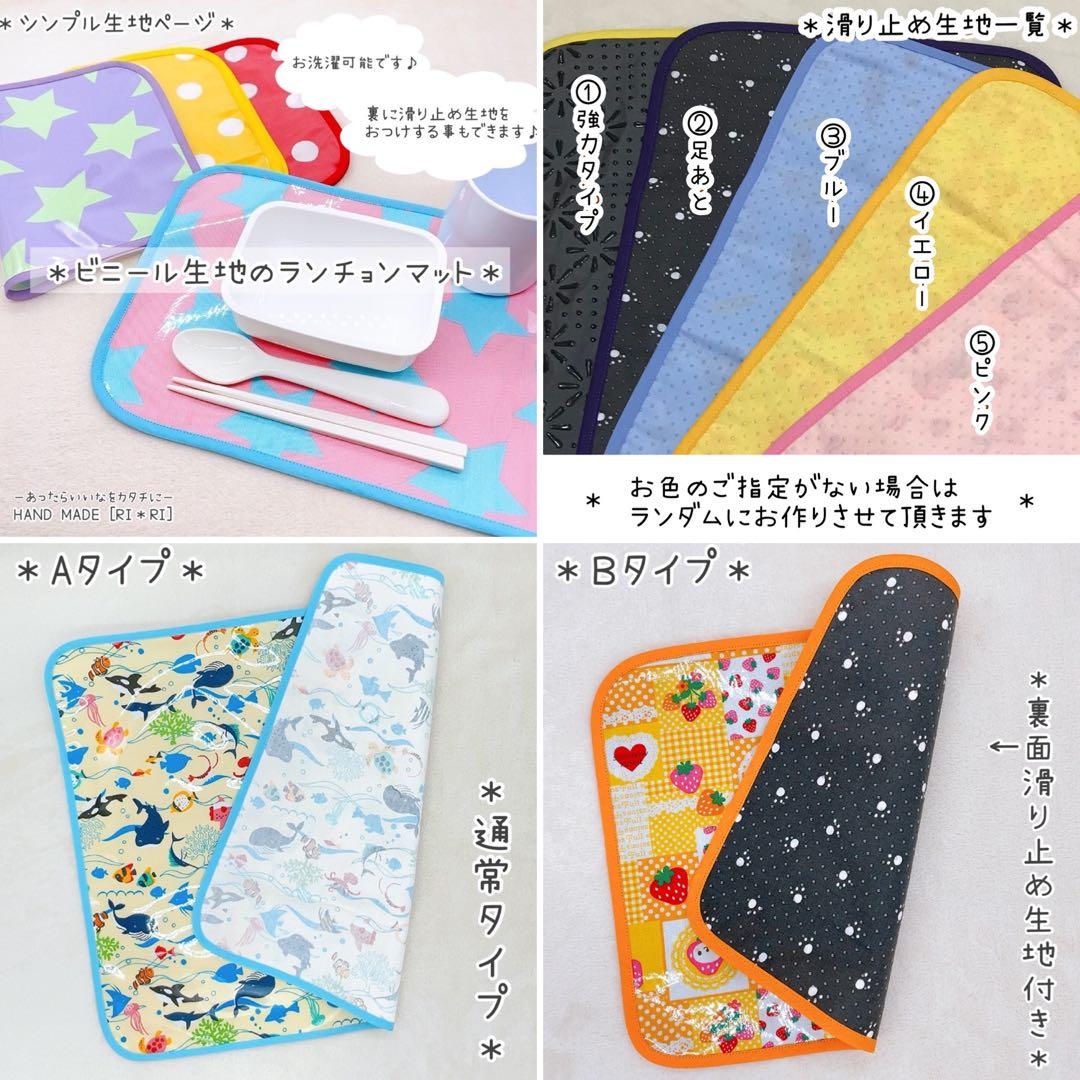 【折り畳みやすい】こだわりビニール防水ランチョンマット＊オーダー受付ページ＊