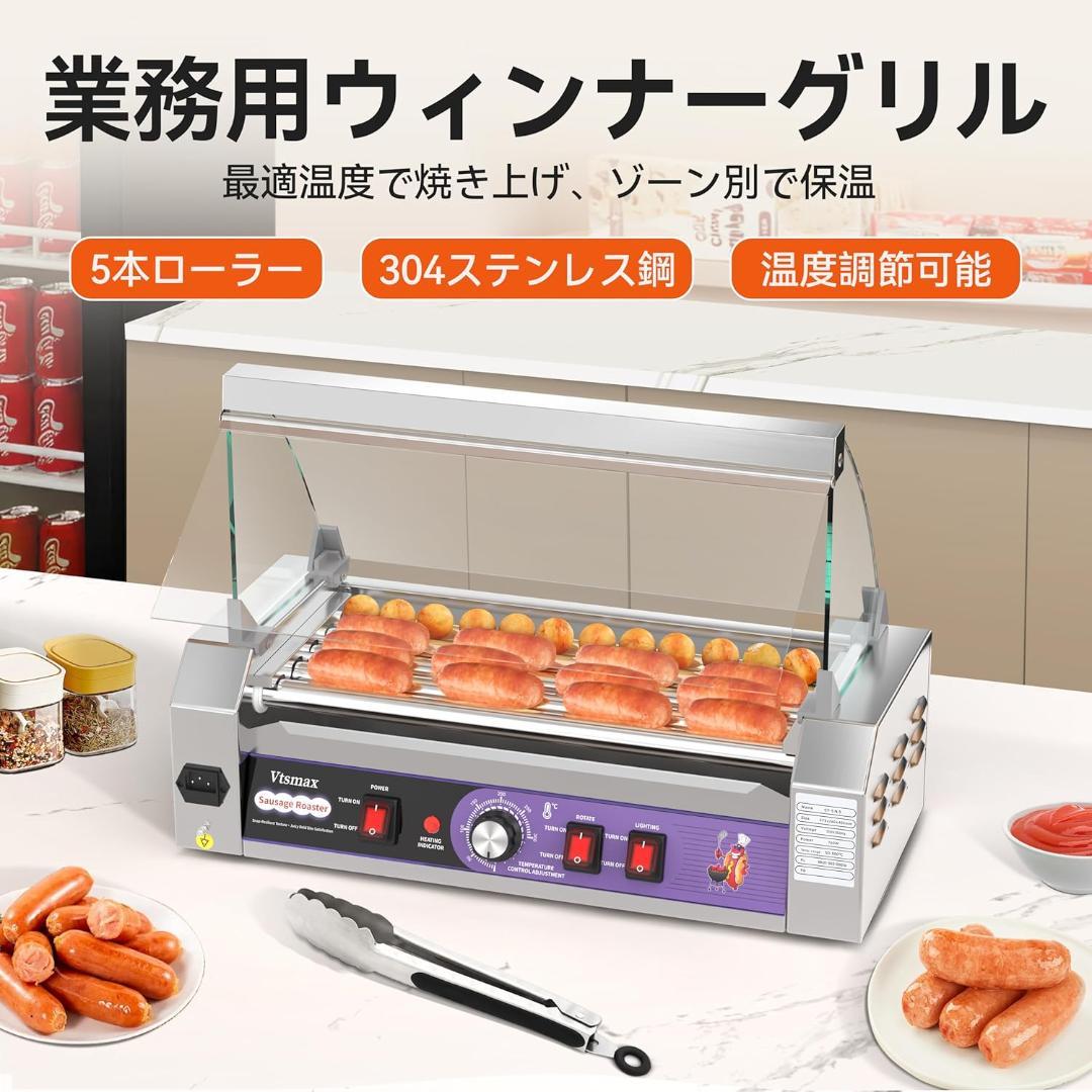 商用電動ソーセージローラーオーブン 5本式 ホットドッグ機 304ステンレス製