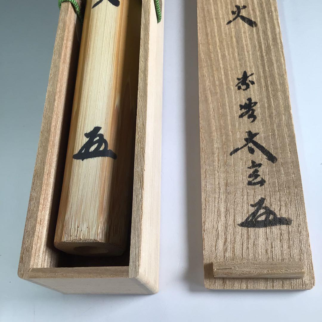 Ｒ１０２　茶杓　『大徳寺　小林太玄』『銘　埋火』『竹茶杓』　共箱　茶道具