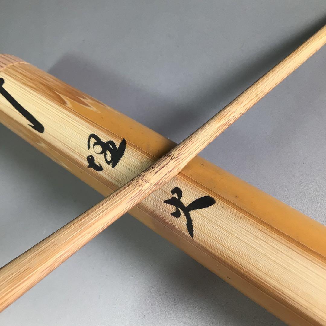 Ｒ１０２　茶杓　『大徳寺　小林太玄』『銘　埋火』『竹茶杓』　共箱　茶道具