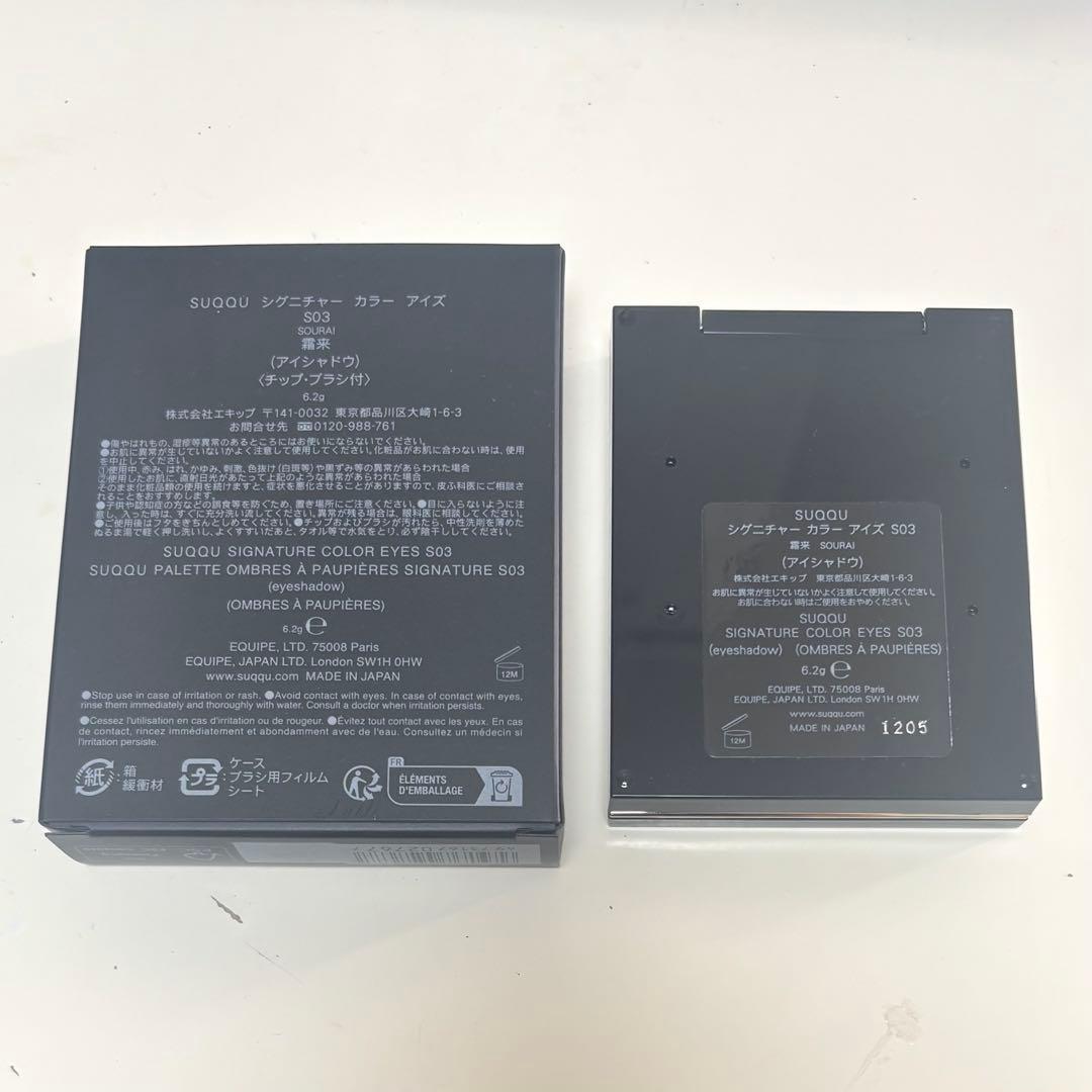 SUQQU アイシャドウ 霜来
