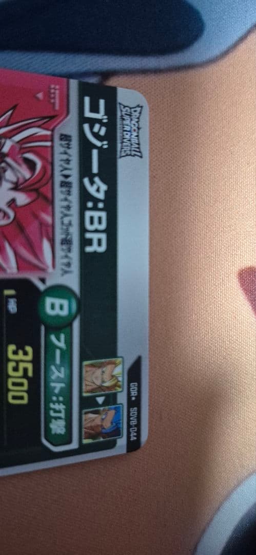 ドラゴンボールダイバーズ SDV8-044 GDR★ ゴジータ：BR　パラレル