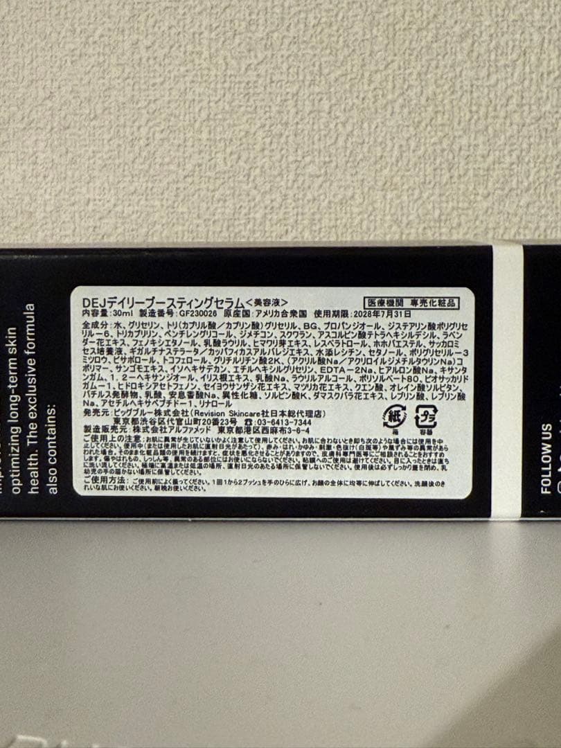 ブースター・導入液 sei