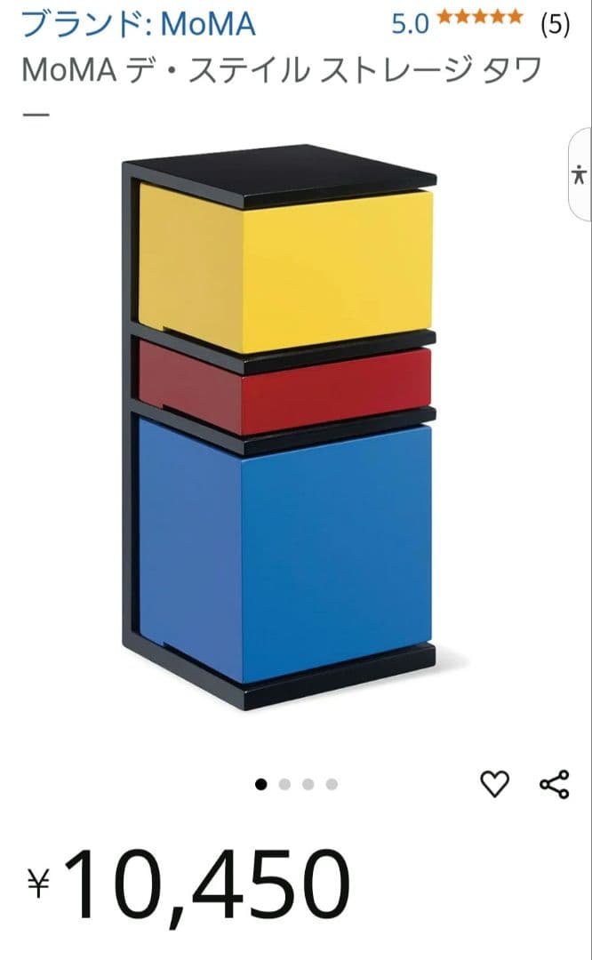MoMA デ・ステイル ストレージ タワー 小物入れ De Stijl