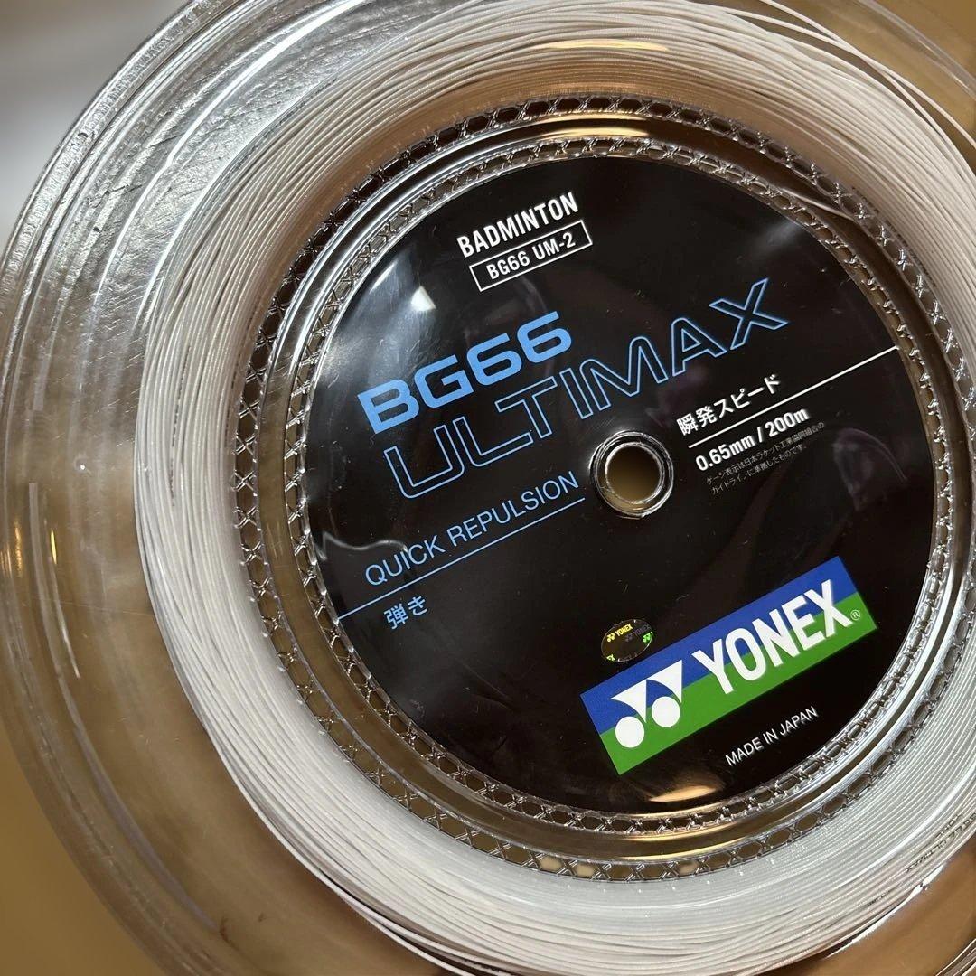 YONEX BG66 ULTIMAX 200m バトミントン　ガット2回分使用済