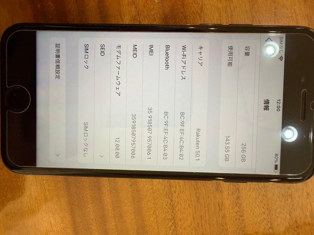 iPhone7 256GB SIMフリー