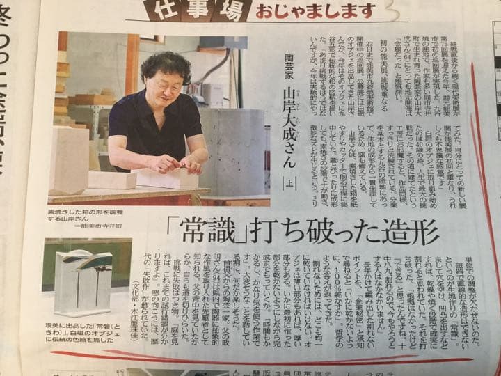 香炉　九谷焼　山岸大成作