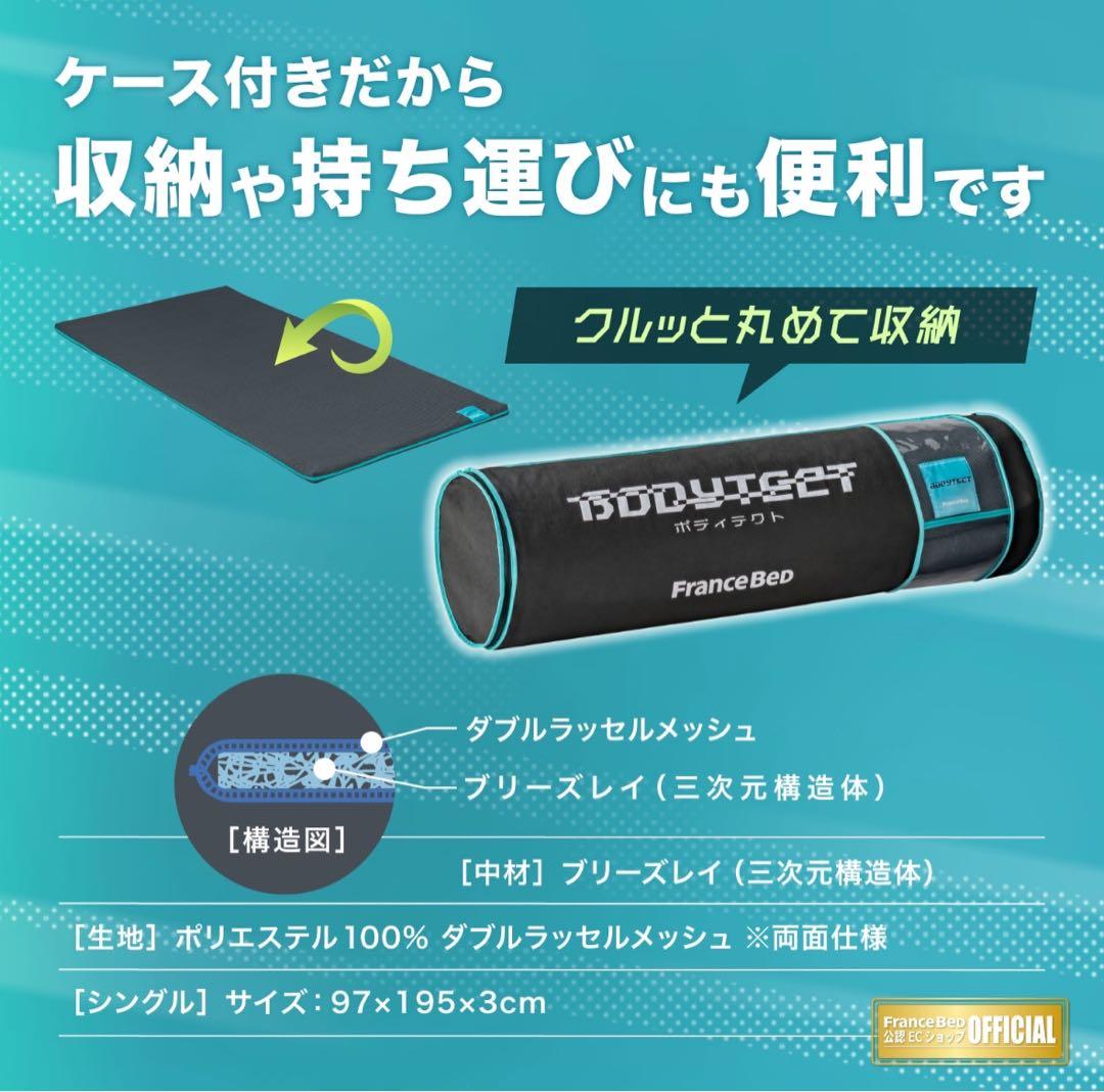 フランスベッド ボディテクト ベッドパッド ボディコンディショニングマットレス