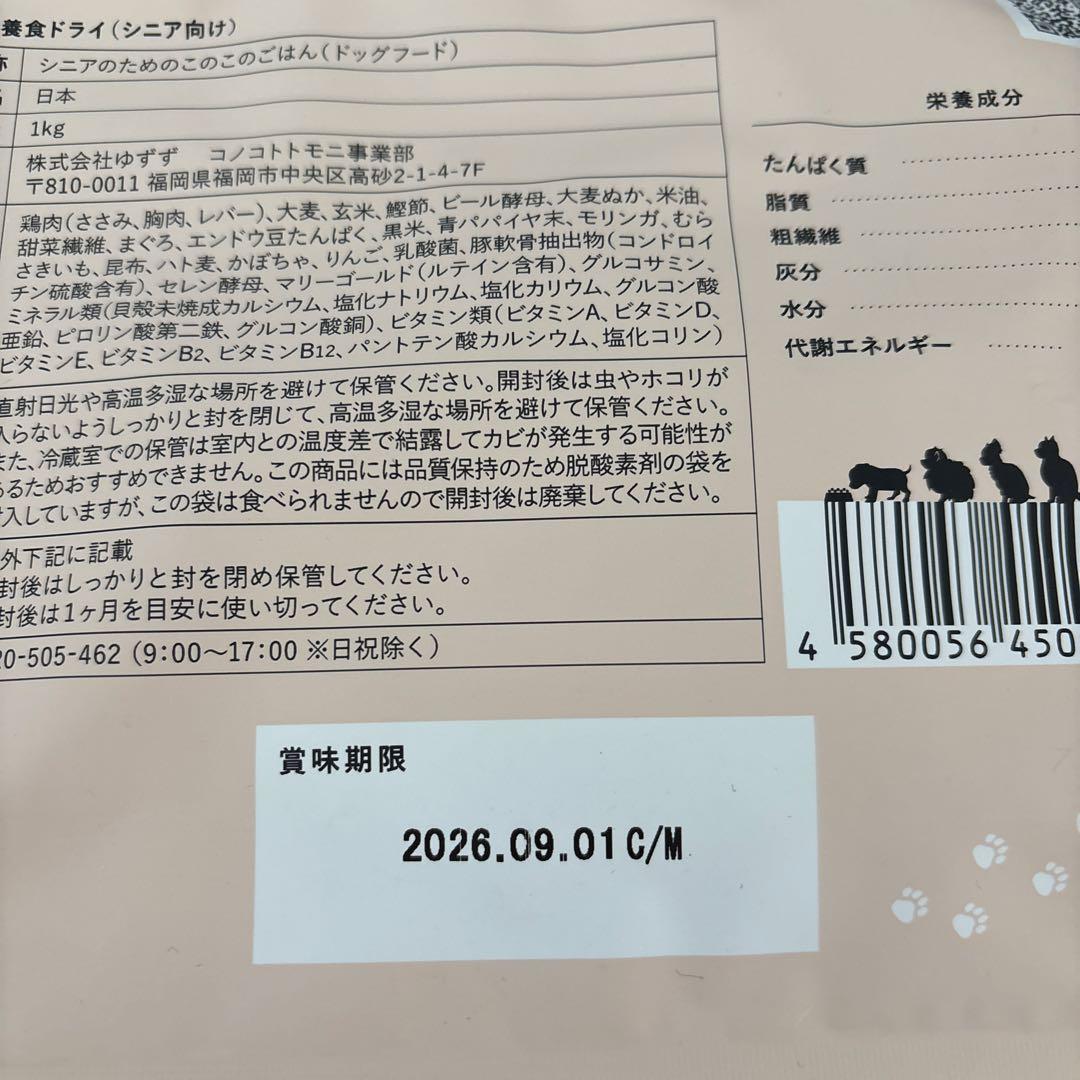 シニアのためのこのこのごはん 1kg 2袋