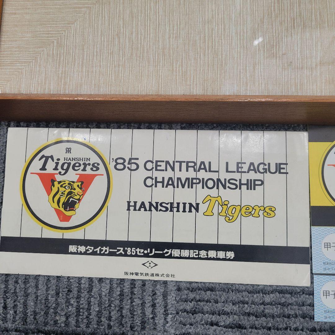 阪神タイガース 村山実 サイン色紙 レア 優勝記念乗車券、金貨セット出品