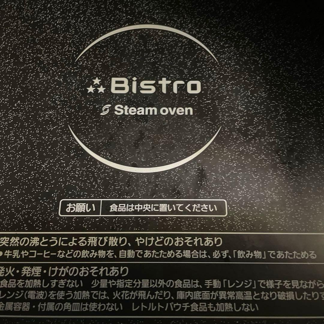 【美品】パナソニックbistro三つ星スチームオーブンレンジNE-BS806