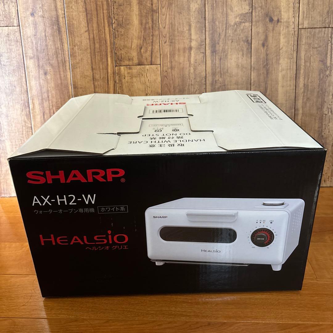 SHARP AX- H2-Wウォーターオーブン専用機ホワイト系
