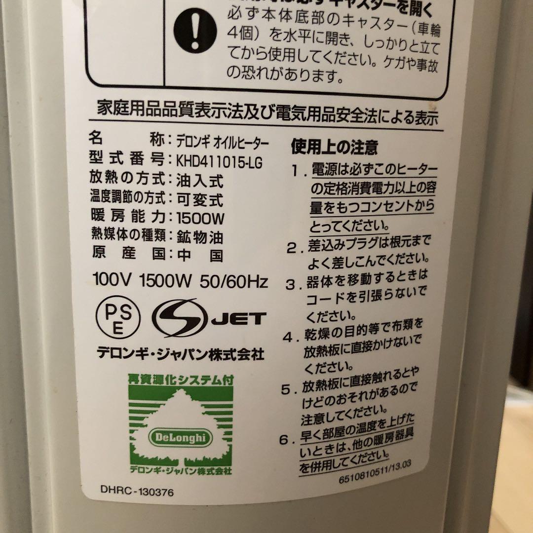【値下げ！】デロンギ　オイルヒーター（カード付）