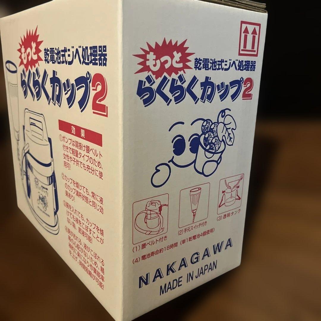 NAKAGAWA らくらくカップ2 乾電池式ゴミ処理器