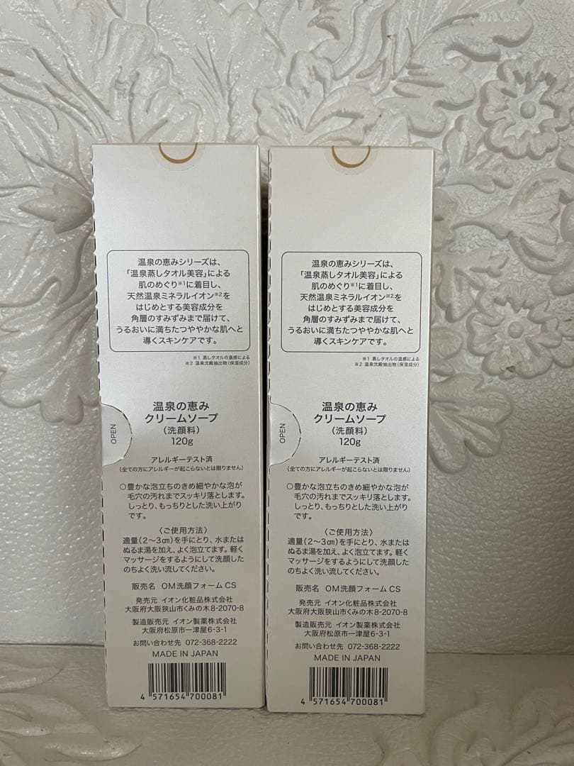 ★2本★クリームソープ（洗顔フォーム）★イオン化粧品★温泉の恵み