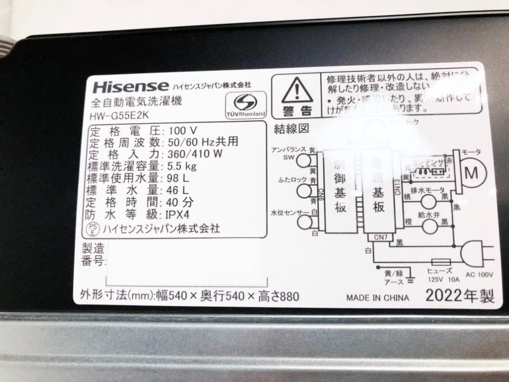 ☆2022年製★ハイセンス 5.5㎏ 洗濯機【HW-G55E2K】FCLH