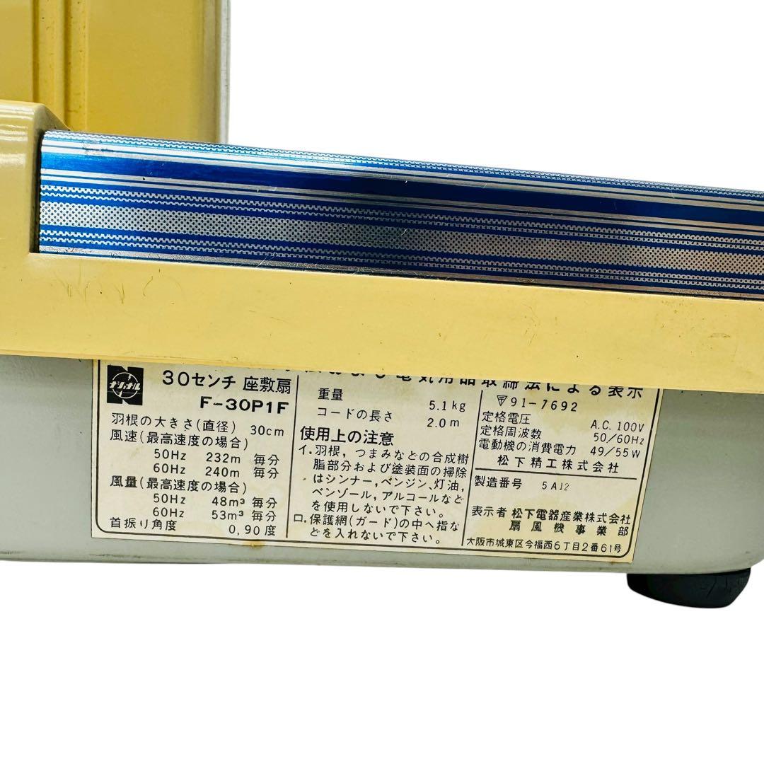National ナショナル　扇風機　F-30P1F