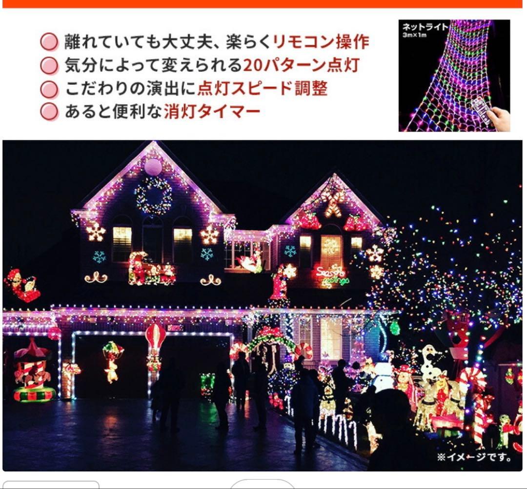 イルミネーション 屋外用 ネットライト 長方形 432球 3m×1m リモコン