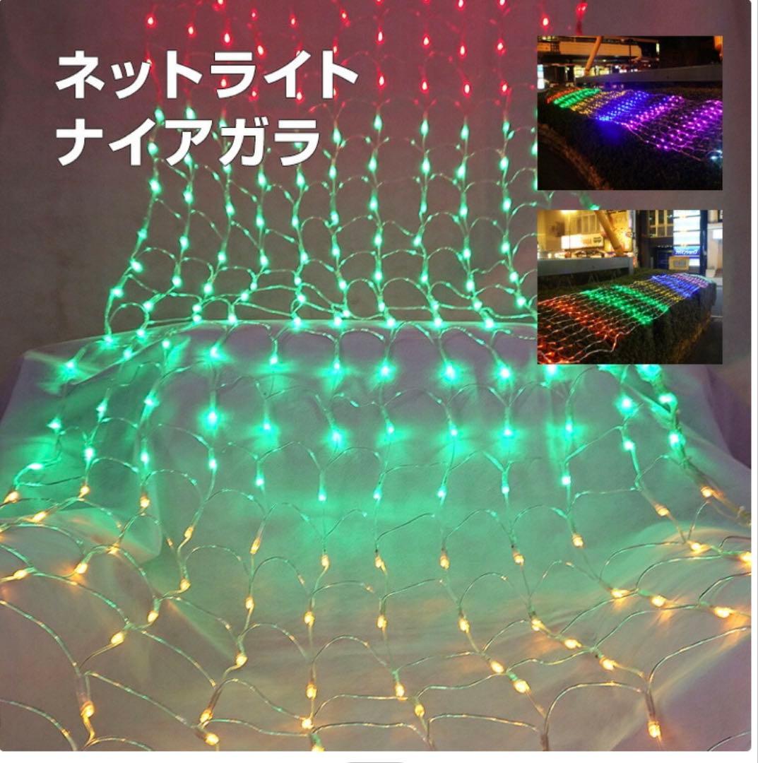 イルミネーション 屋外用 ネットライト 長方形 432球 3m×1m リモコン