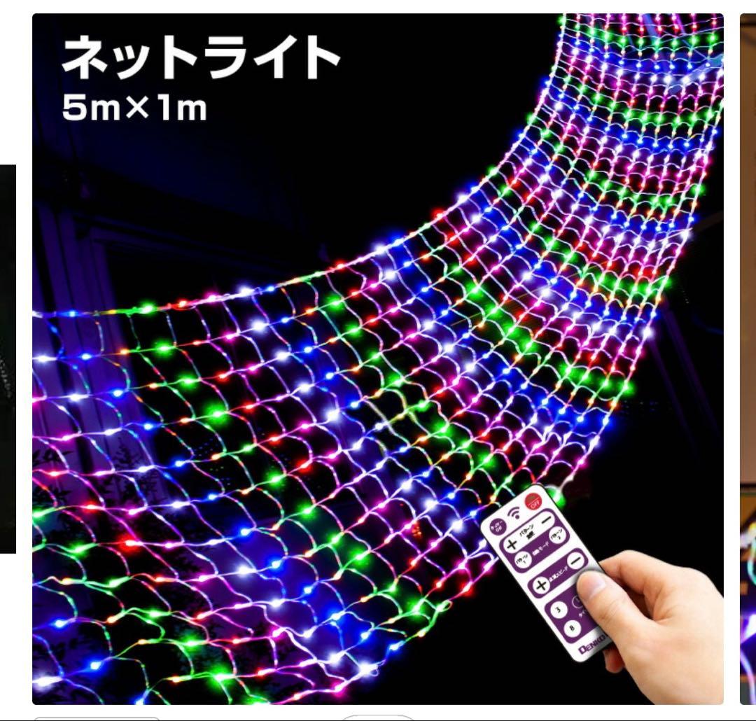 イルミネーション 屋外用 ネットライト 長方形 432球 3m×1m リモコン
