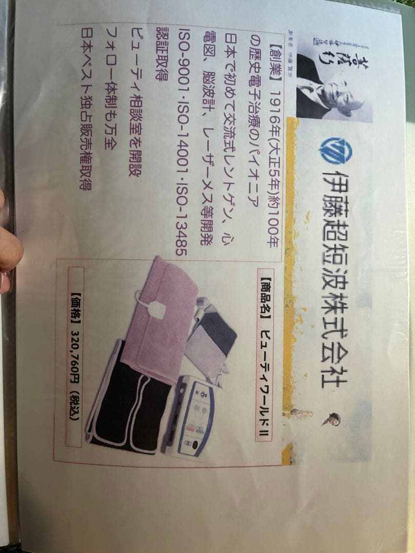 Beauty World II 美容機器 ヒート機能付き