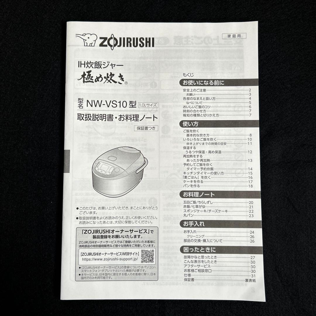【美品】象印 NW-VS10 IH 炊飯器 プラチナ厚釜 2023年製