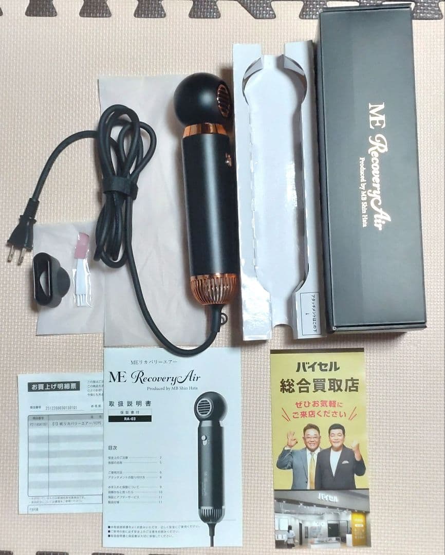 MEリカバリーエアー Produced by MB Shin Hata V2P5