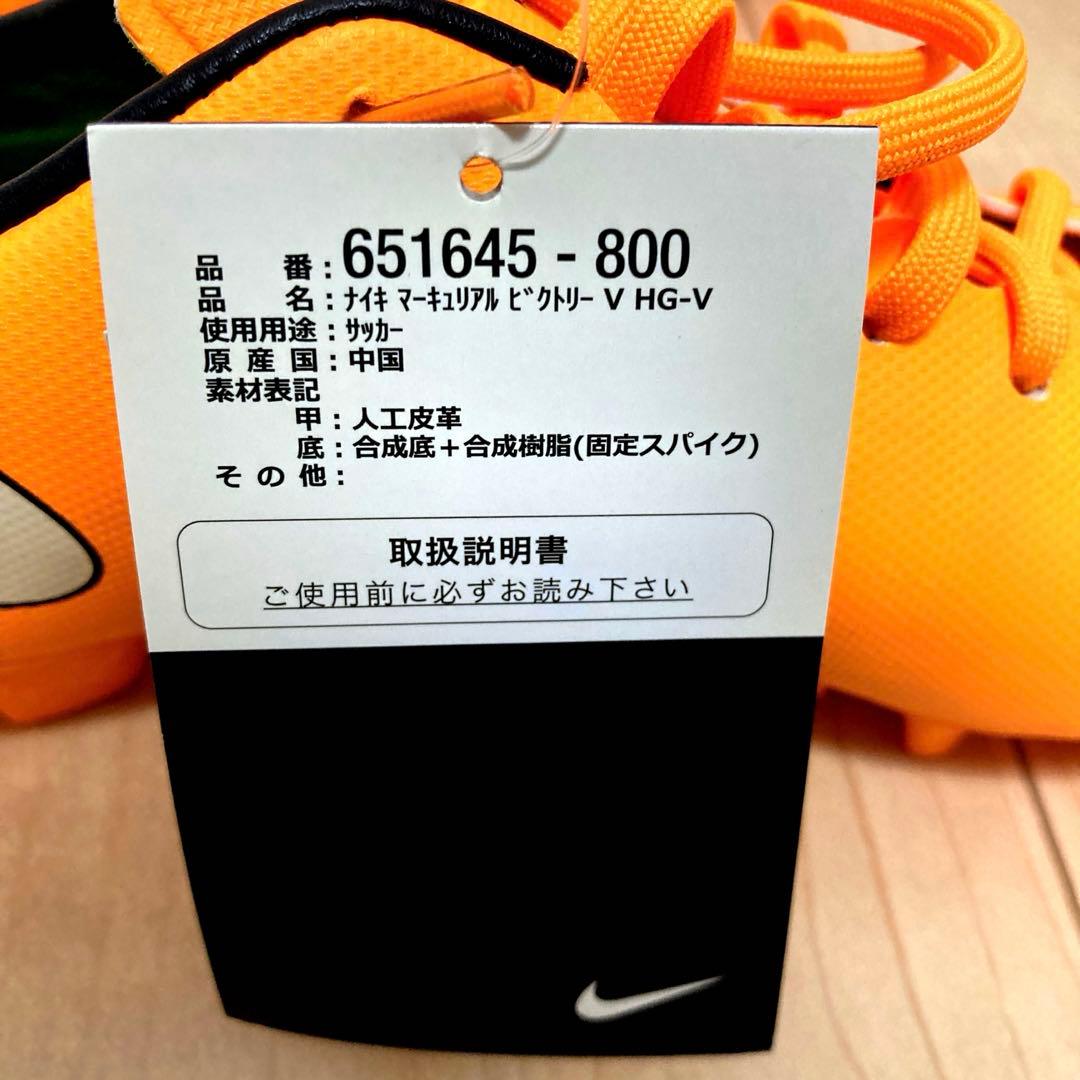 【オレンジ】MERCURIAL VICTORY V HG-G