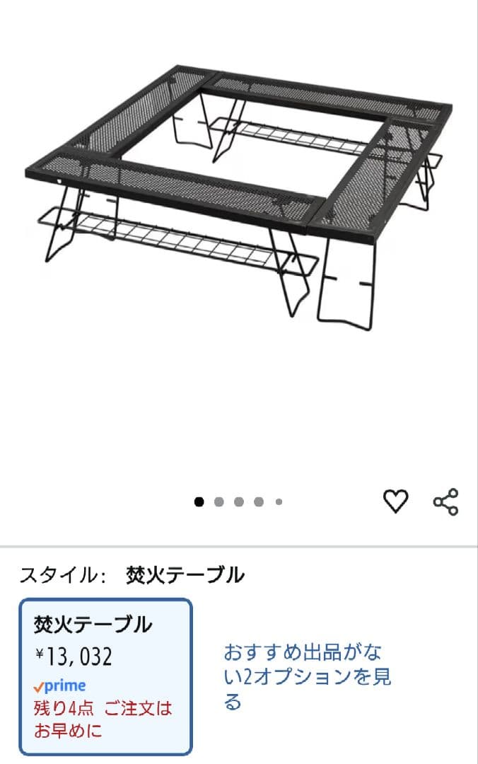 焚き火テーブル　アイリスオーヤマ