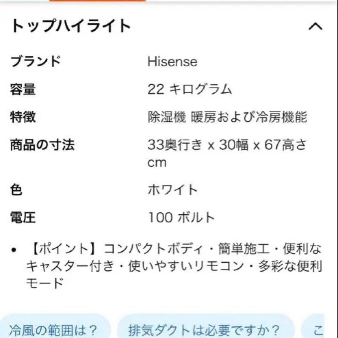 Hisense ハイセンス スポットクーラー 冷風 除湿HPAC-22G
