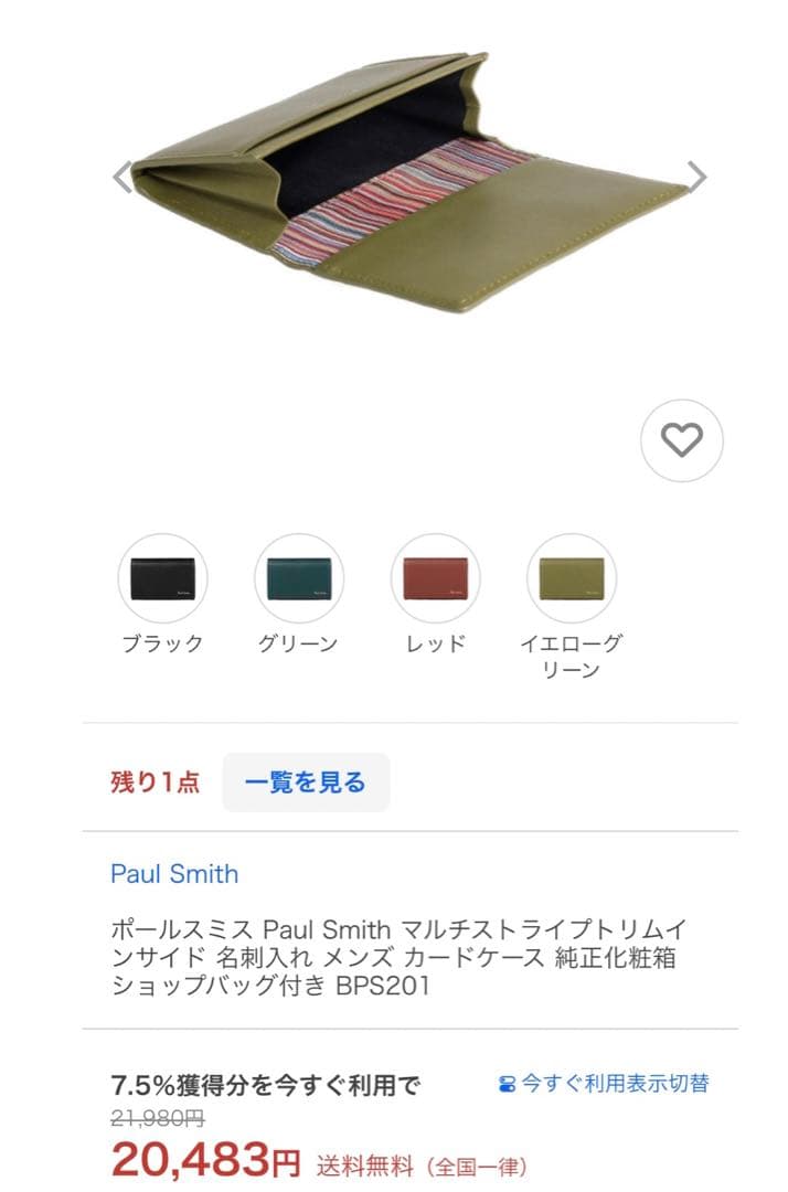 F★ポールスミス★マルチトリムインサイド 名刺入れカードケースカーキマルチ新品