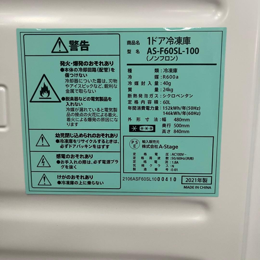 一都三県限定　配送設置無料　冷凍庫　A-stage 2021年製　60L