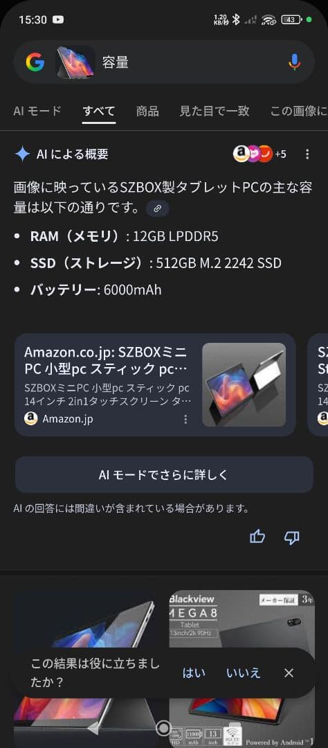 タブレット(言ってもらえば値下げします)
