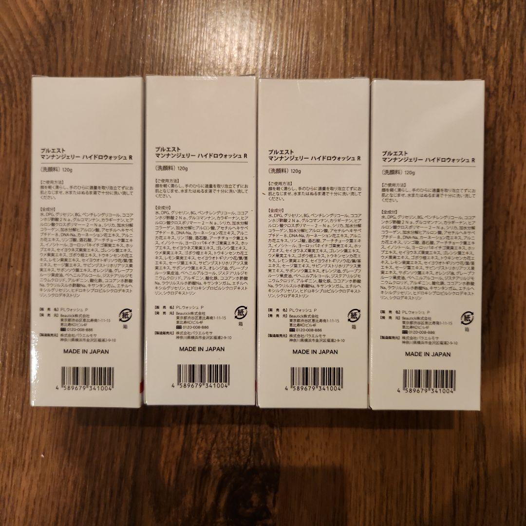 PLUEST マンナン ジェリー ハイドロ ウォッシュ II 4本セット