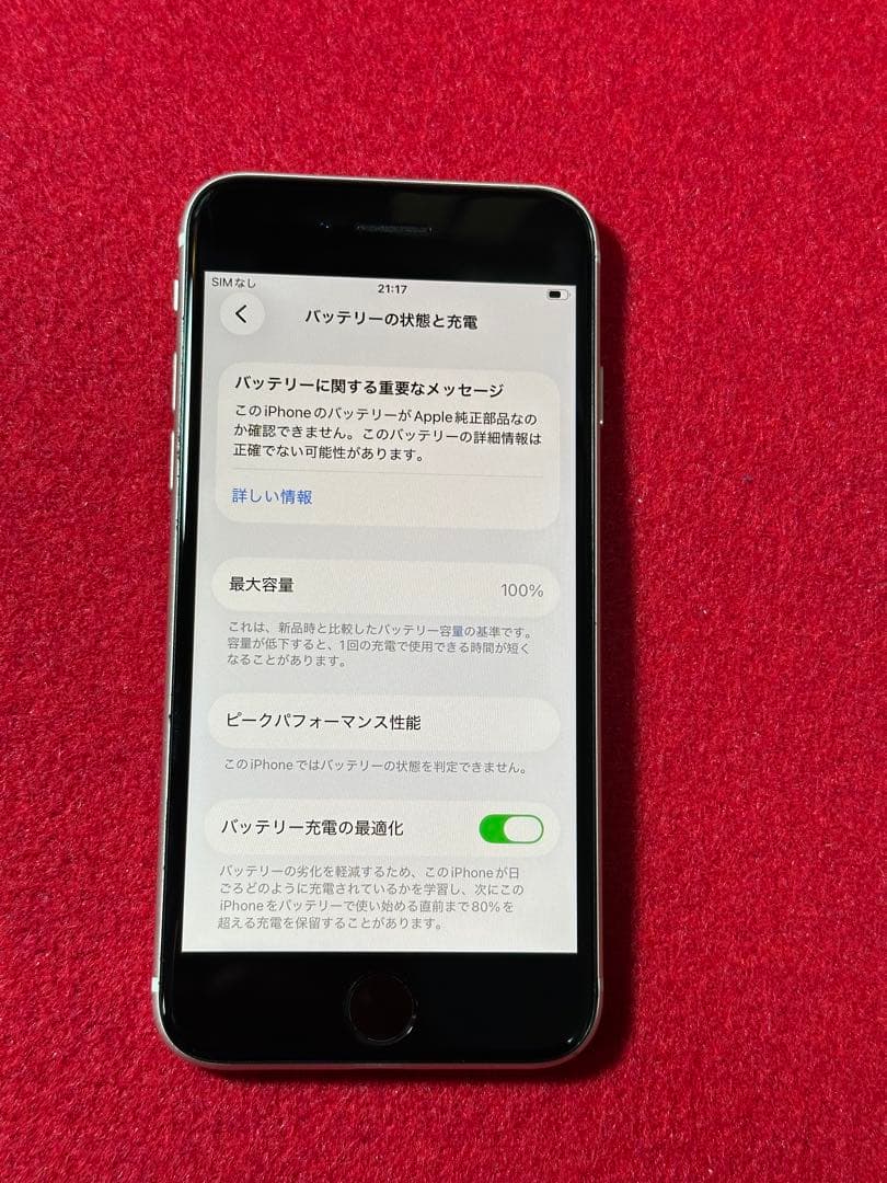 【5213】iPhone SE3第3世代スターライト 128GB simフリー