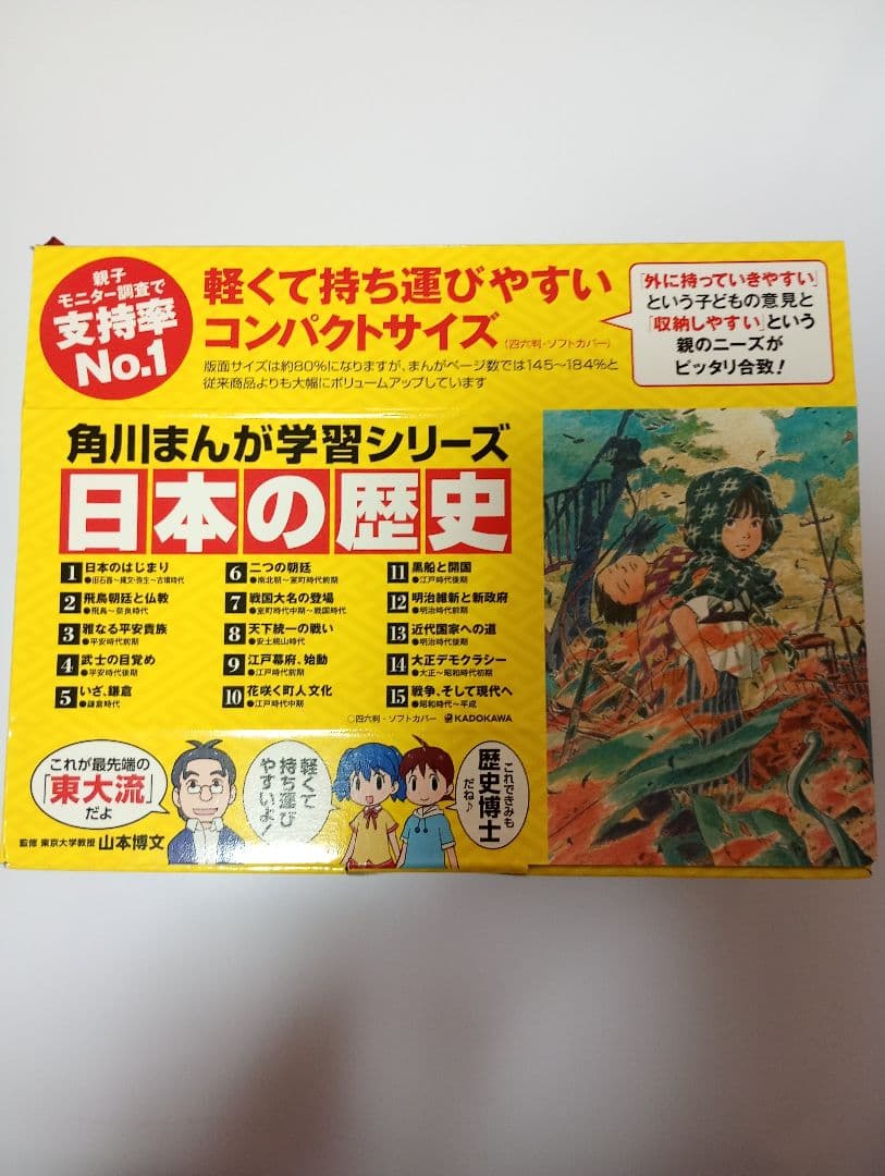 角川まんが学習シリーズ 日本の歴史 全15巻 旧石器〜平成 定番セット