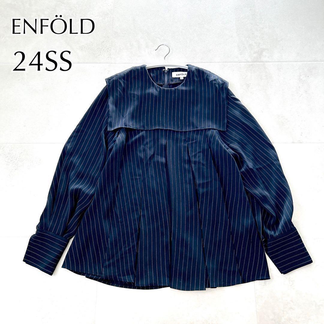 24SS✨美品　エンフォルド PE ピン ストライプ プリーツ シャツ ブラウス