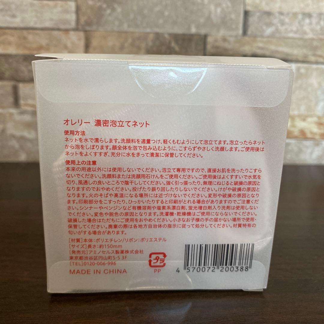 オレリー　プレミアムエイジング集中ケア5点セット　濃密泡立てネット