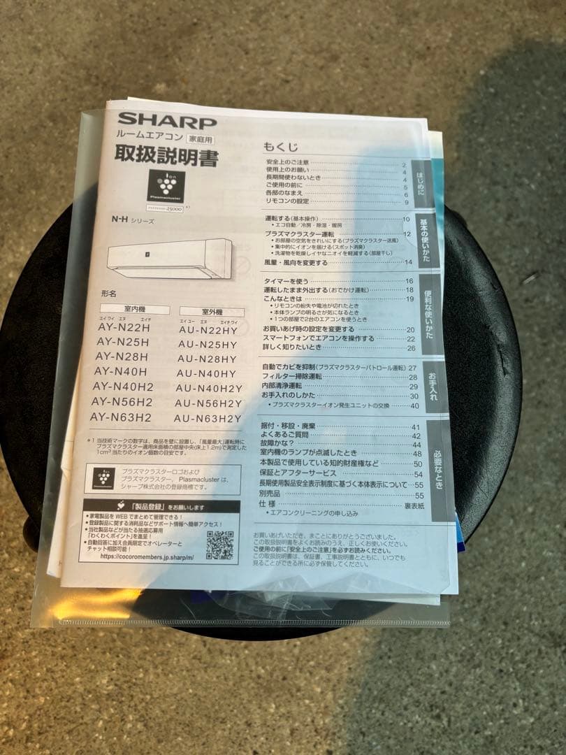 G*a様 SHARP エアコン本体 省エネ機能搭載　2021年